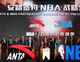 安踏与NBA中国达成长期合作 发挥明星效应